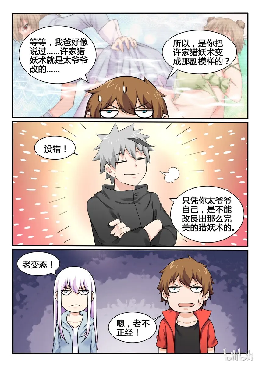 83 第八十三话 第3页