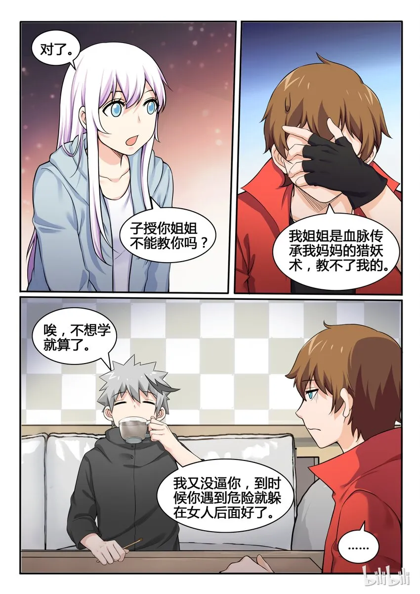 83 第八十三话 第4页