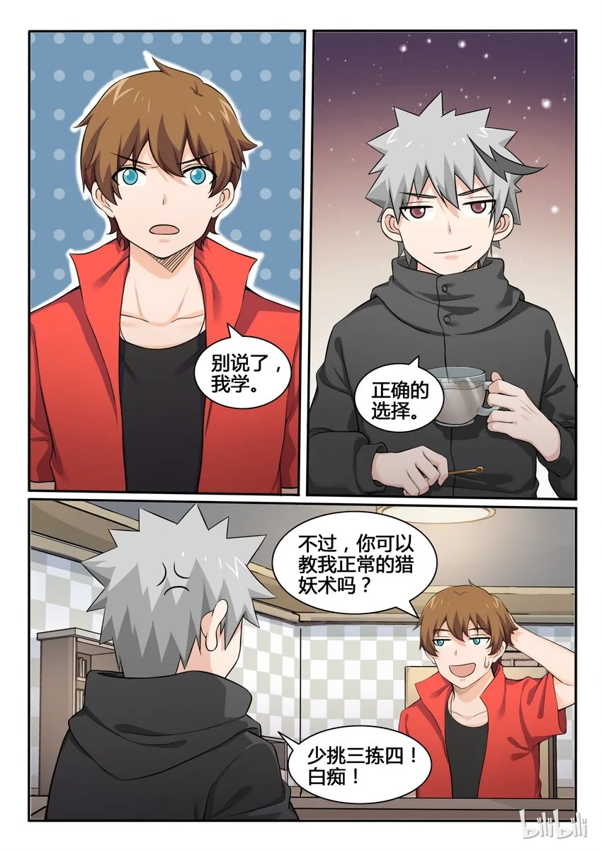 83 第八十三话 第5页