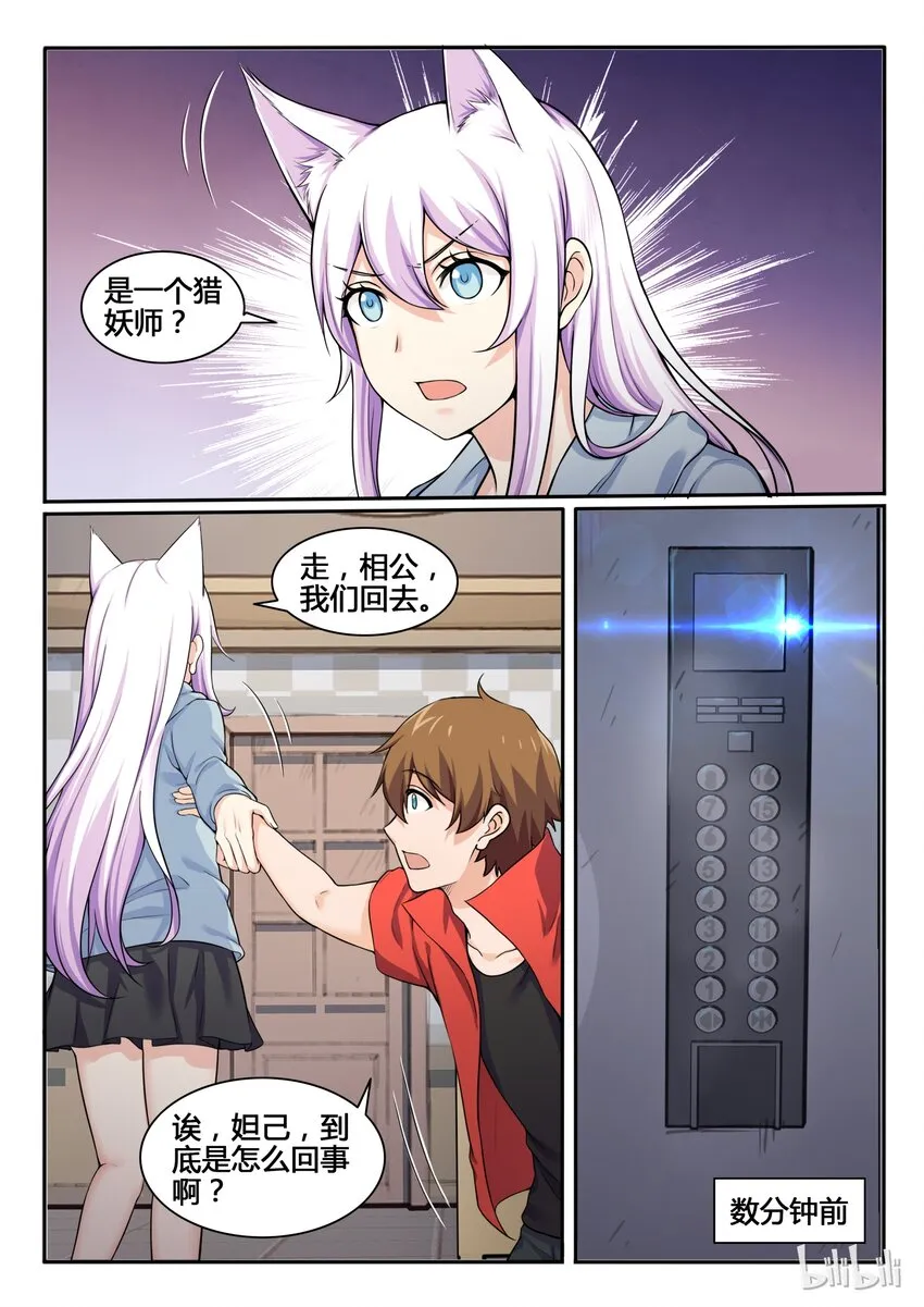 83 第八十三话 第7页