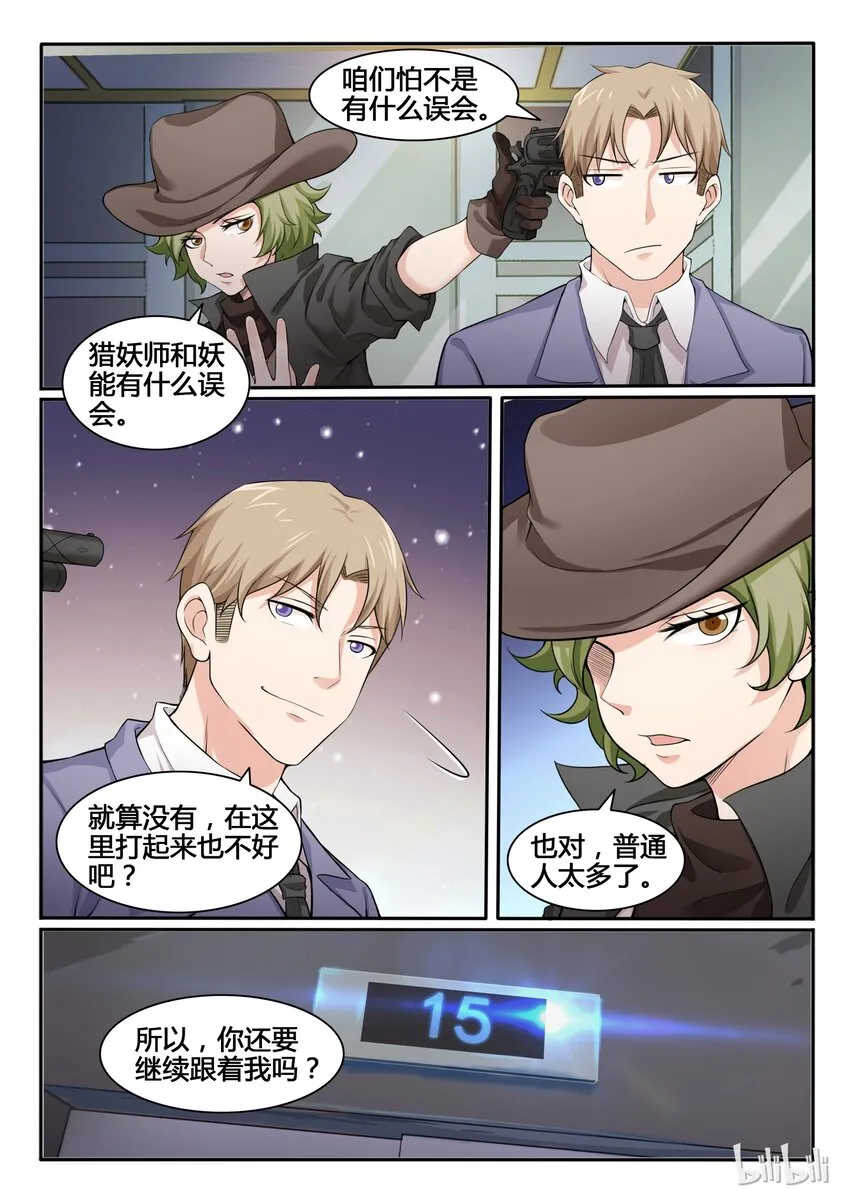 83 第八十三话 第8页