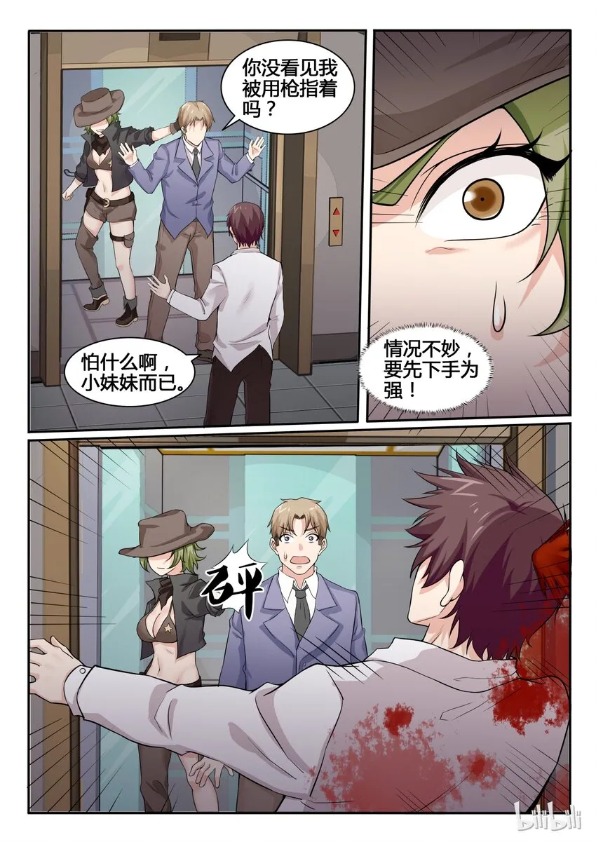 83 第八十三话 第10页