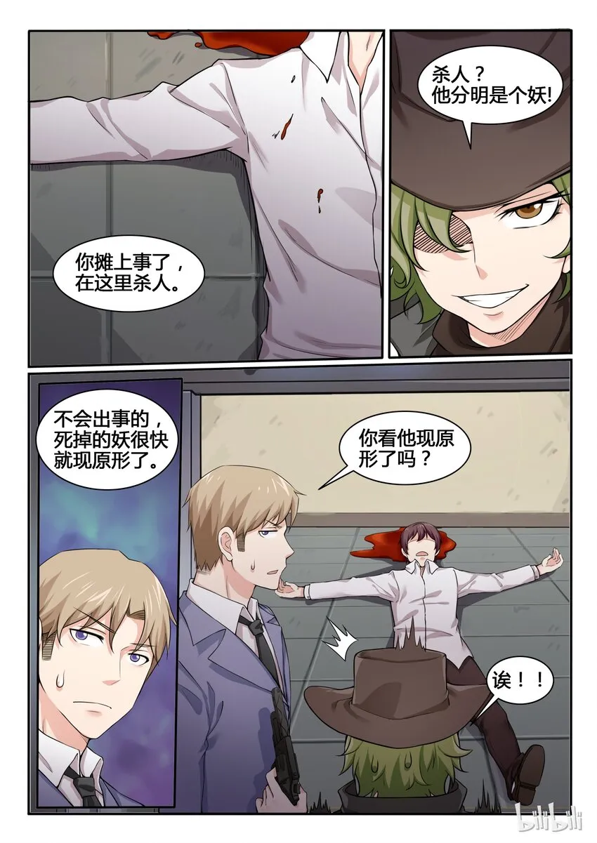 83 第八十三话 第12页