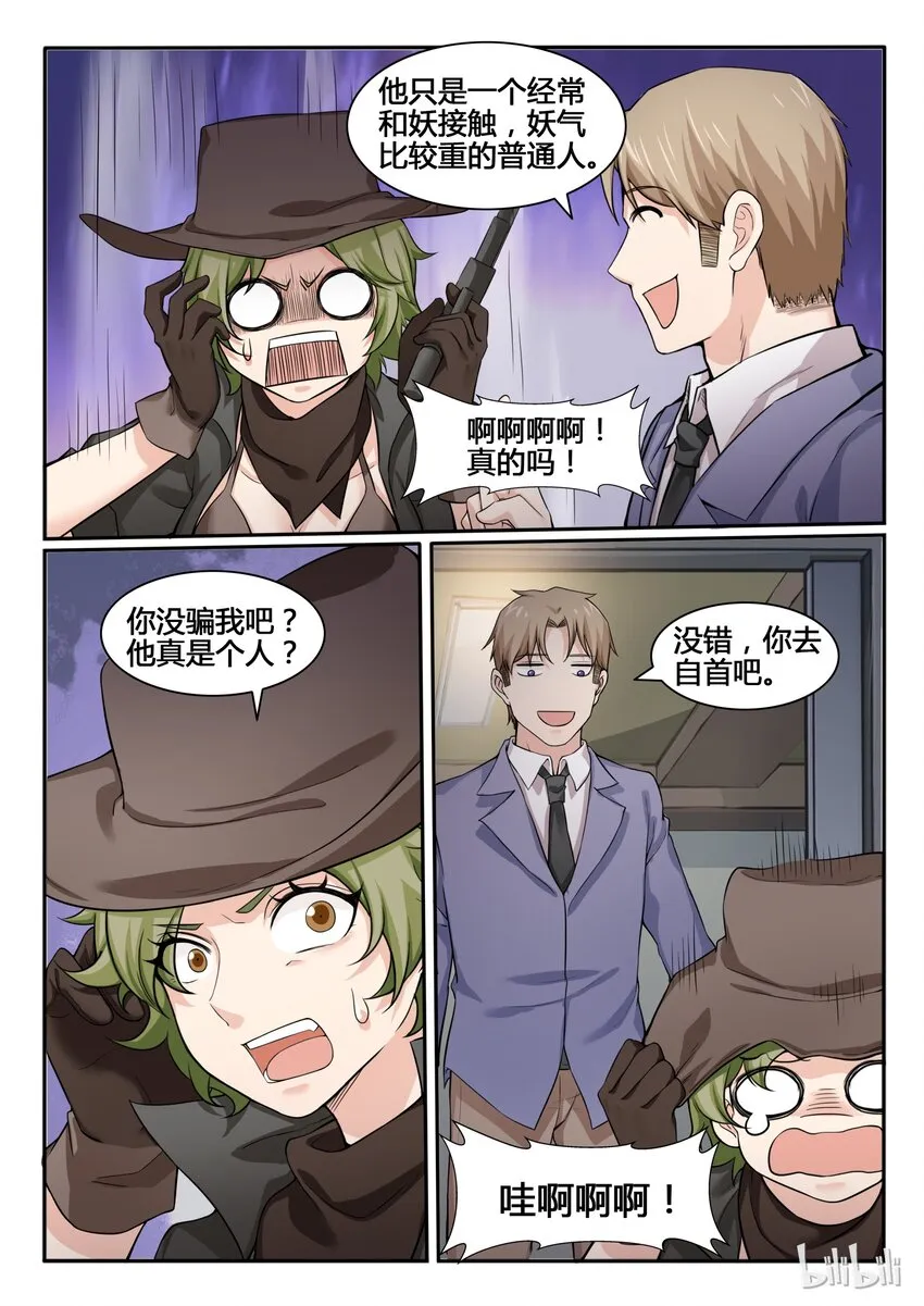 83 第八十三话 第13页