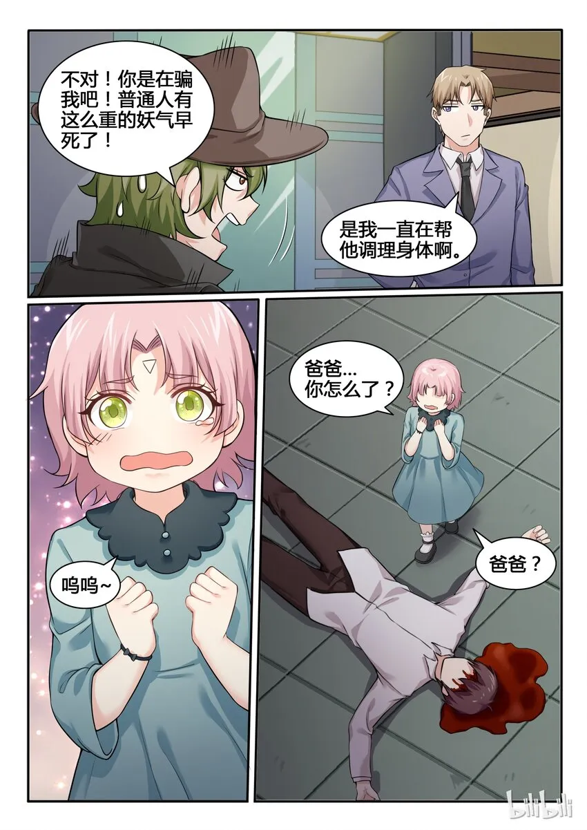 83 第八十三话 第15页