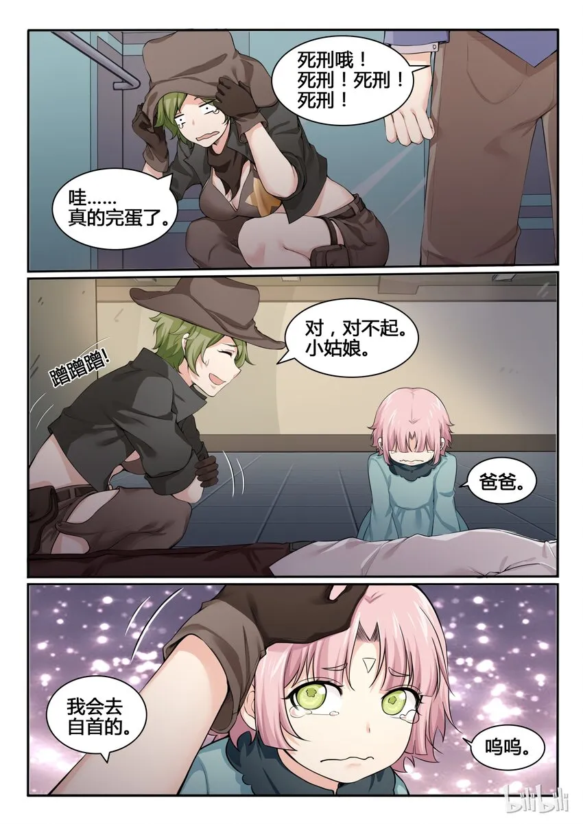 83 第八十三话 第18页