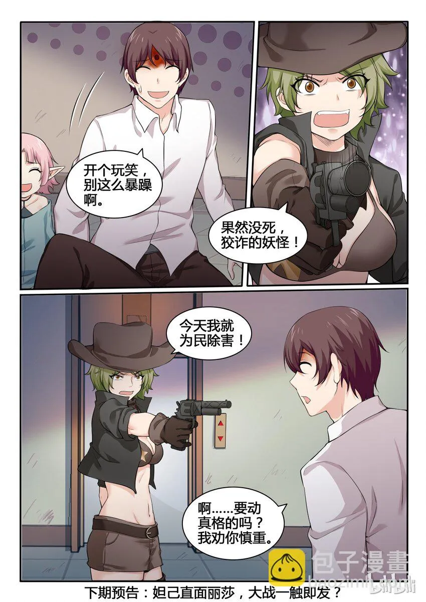 83 第八十三话 第21页