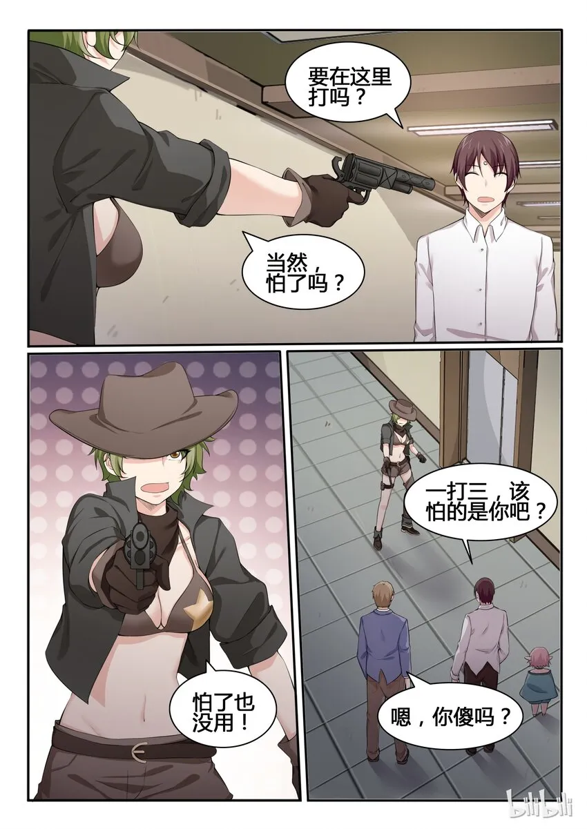 84 第八十四话 第2页