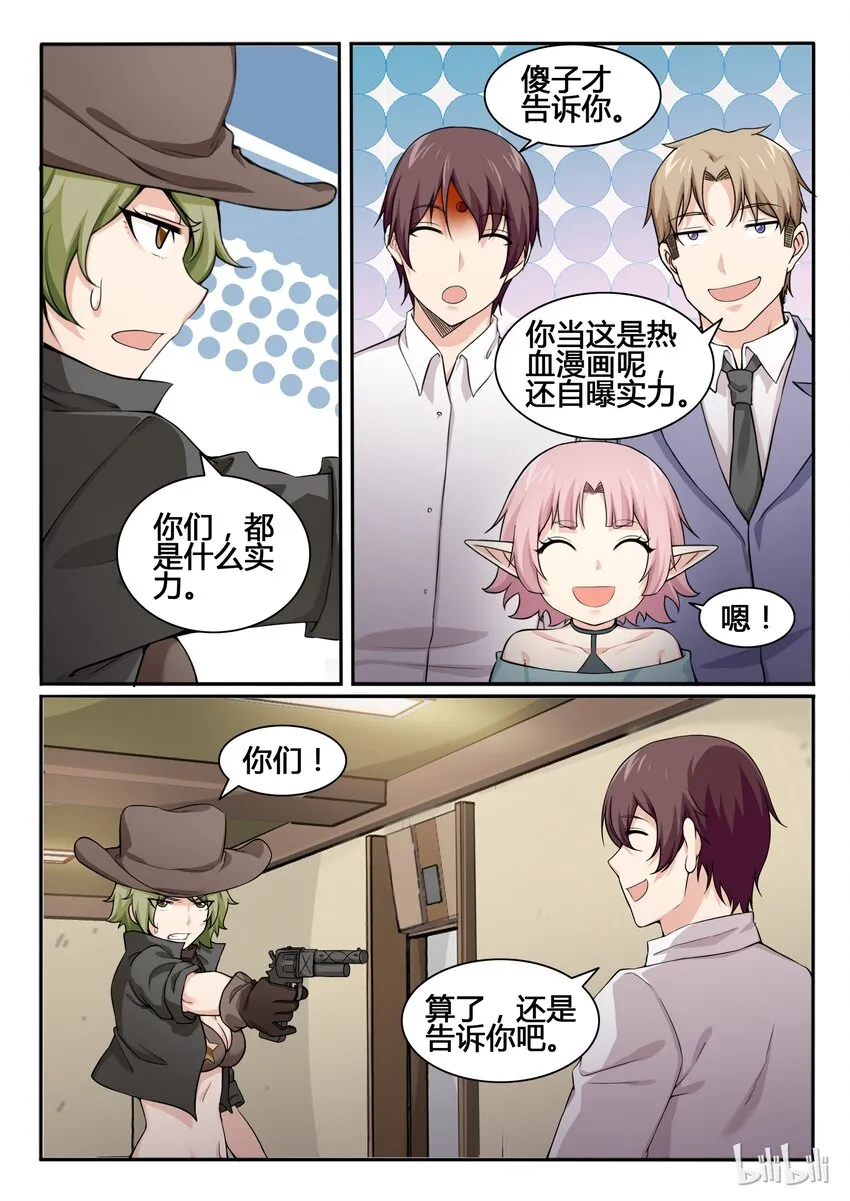 84 第八十四话 第3页