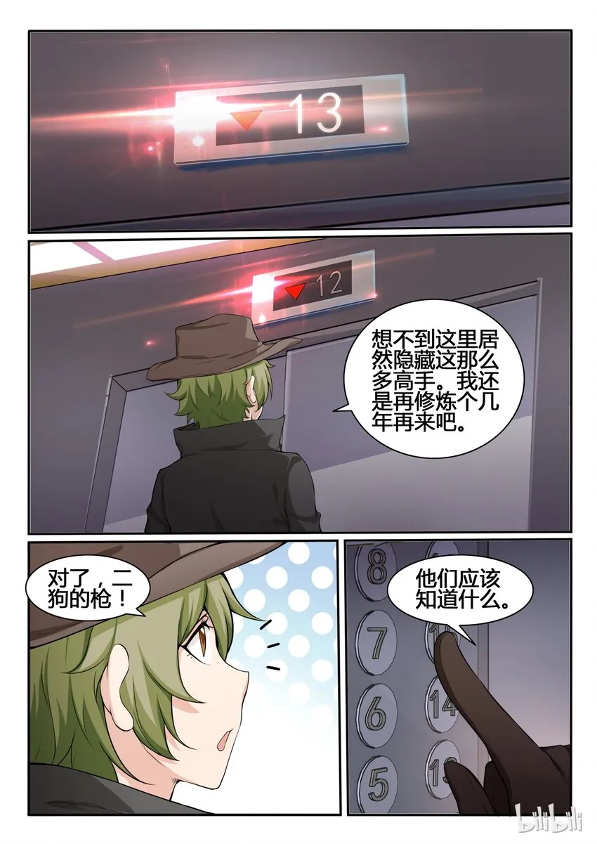 84 第八十四话 第7页