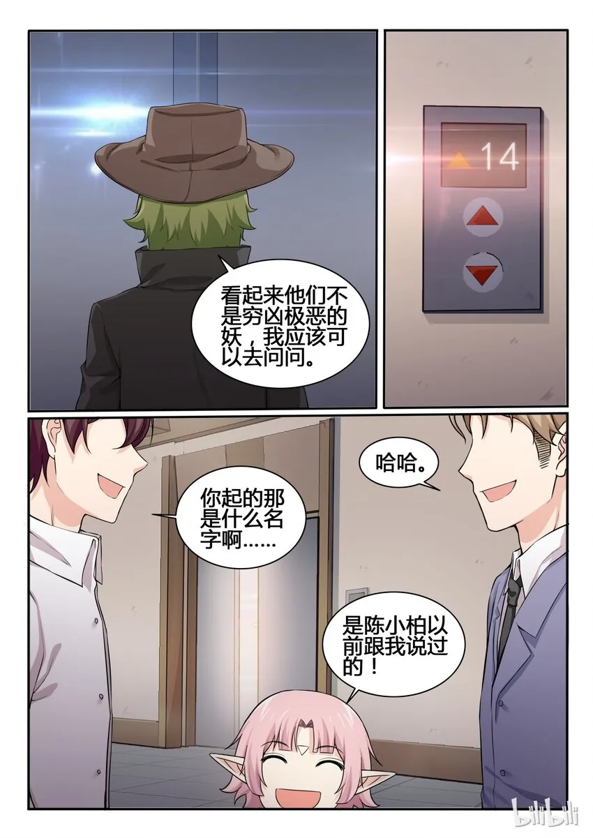 84 第八十四话 第8页