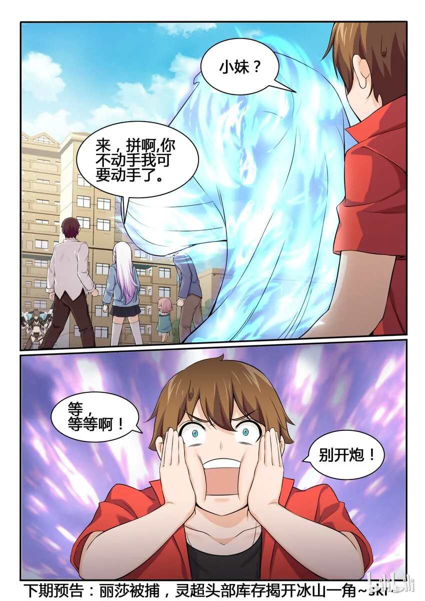 84 第八十四话 第19页