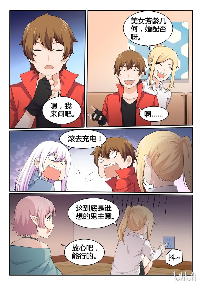 85 第八十五话 第3页