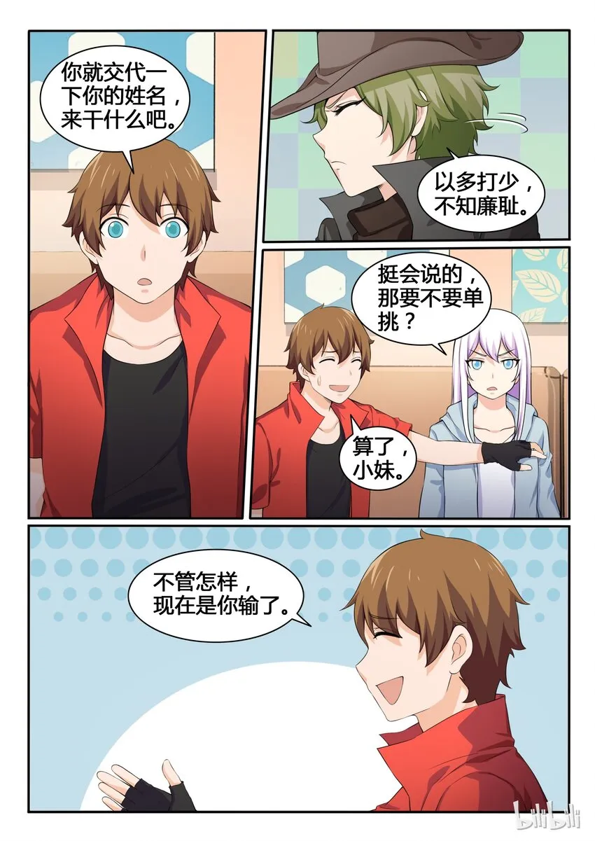 85 第八十五话 第4页