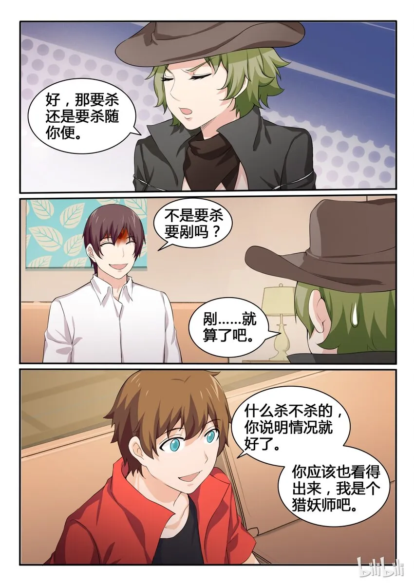 85 第八十五话 第5页