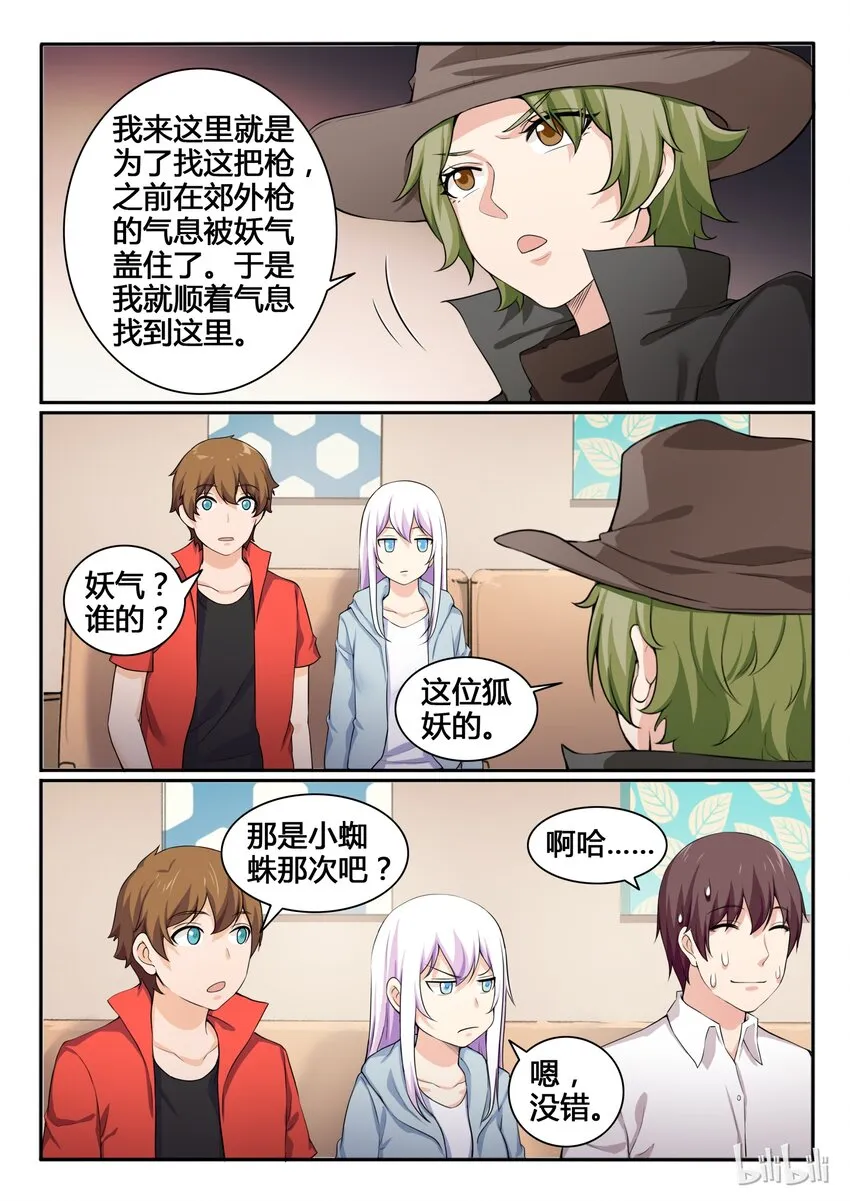 85 第八十五话 第8页
