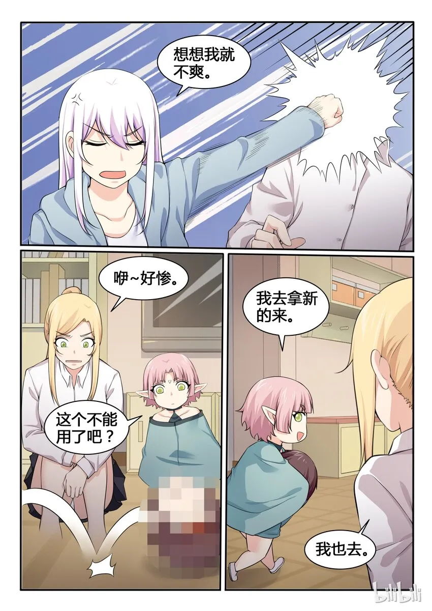 85 第八十五话 第9页