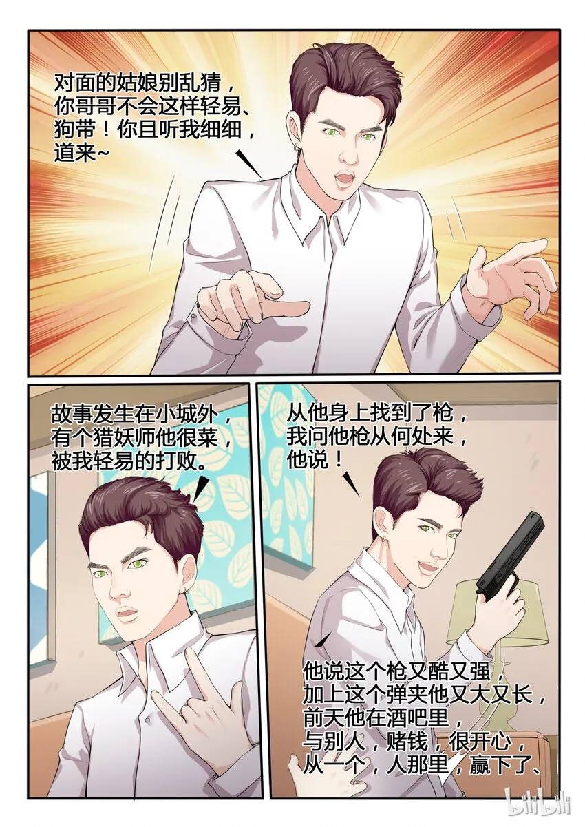 85 第八十五话 第12页