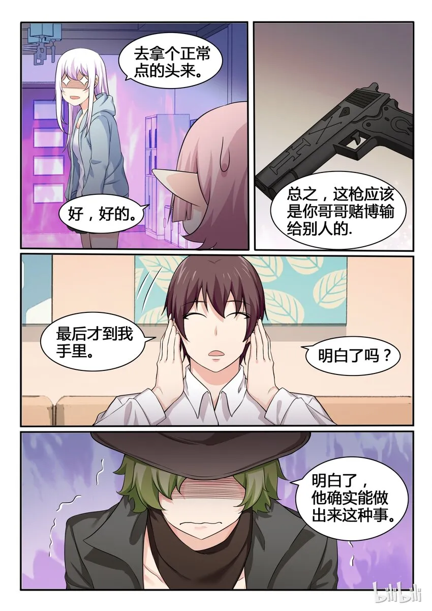 85 第八十五话 第14页