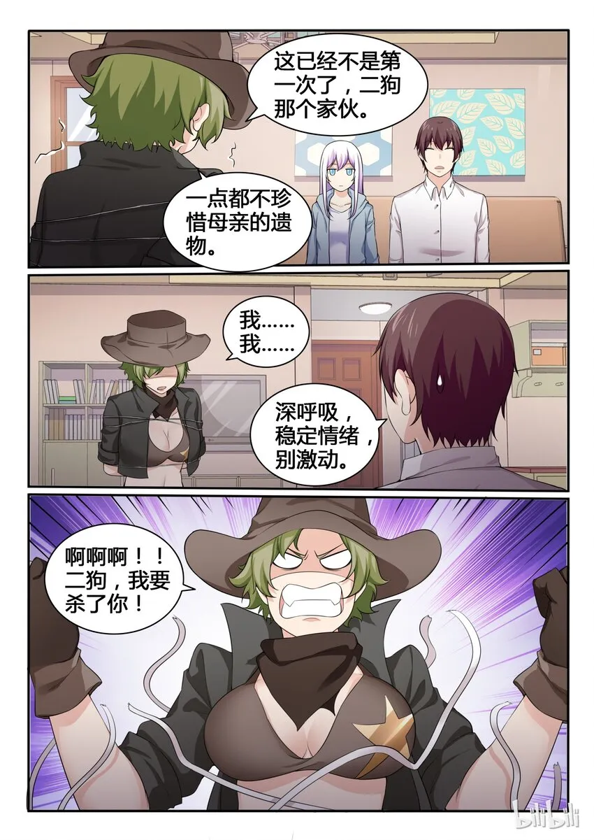 85 第八十五话 第15页
