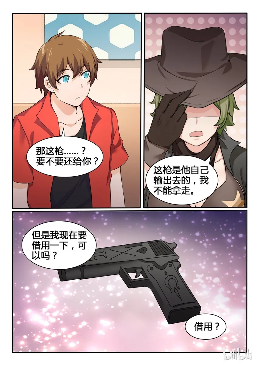 85 第八十五话 第16页