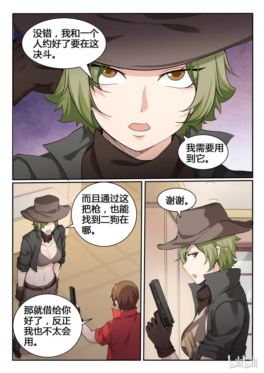 85 第八十五话 第17页