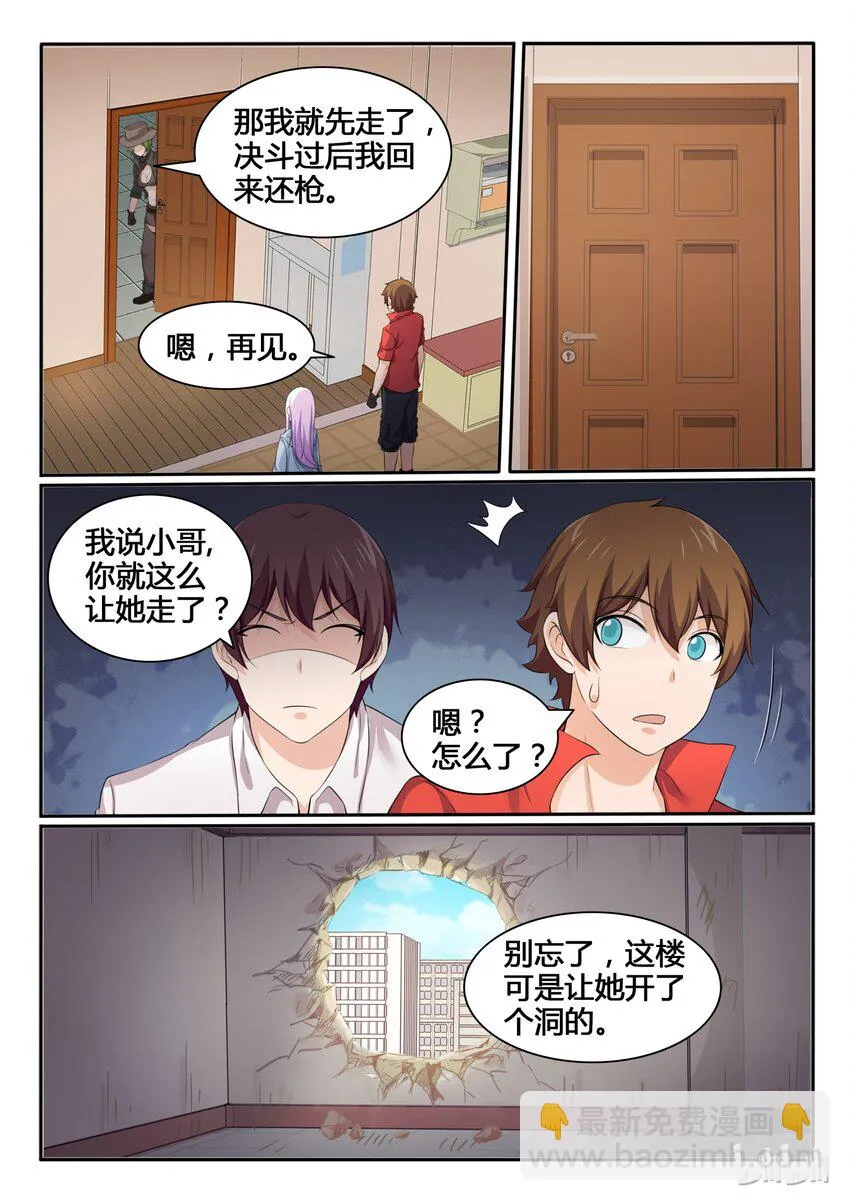 85 第八十五话 第18页