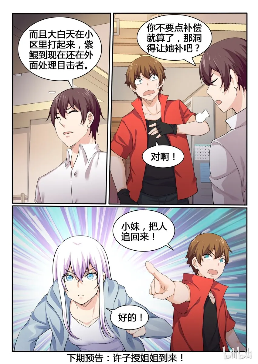 85 第八十五话 第19页