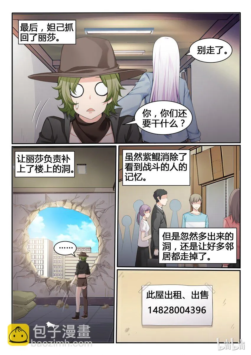 86 第八十六话 第2页
