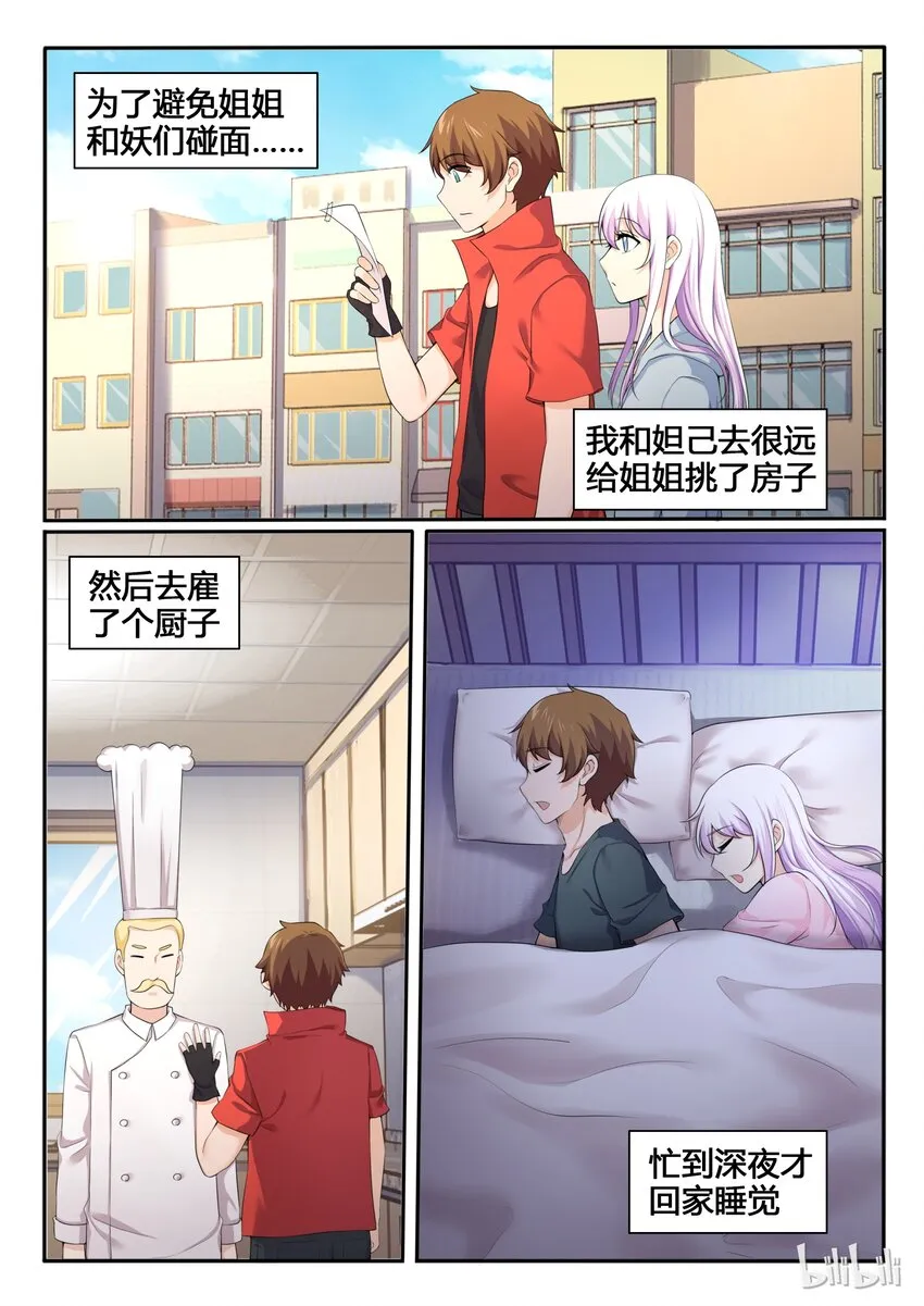 86 第八十六话 第3页