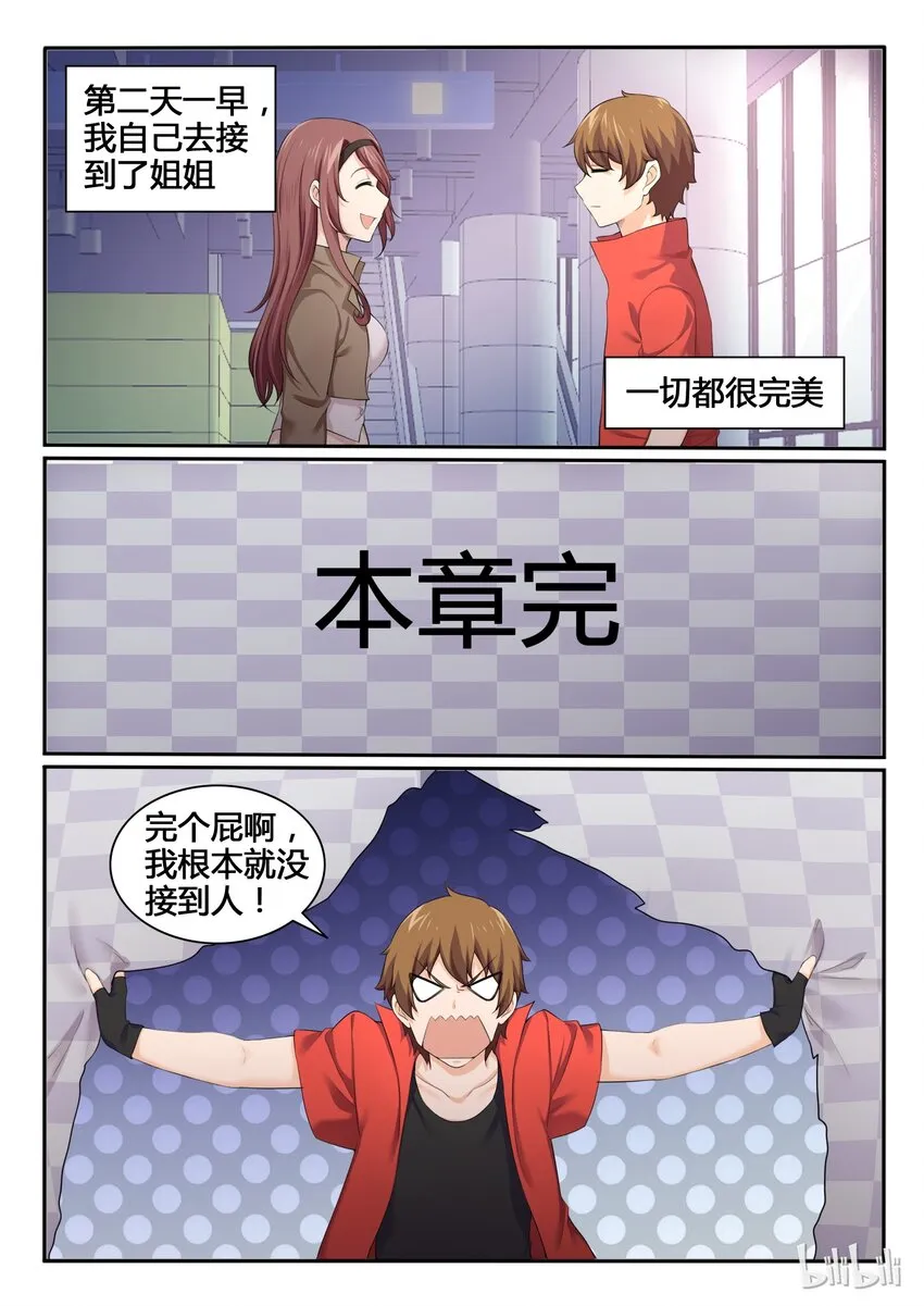 86 第八十六话 第4页