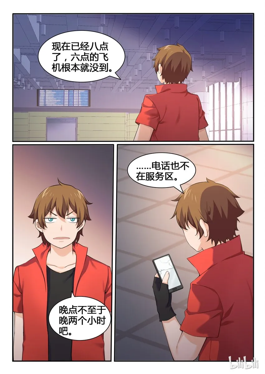 86 第八十六话 第5页