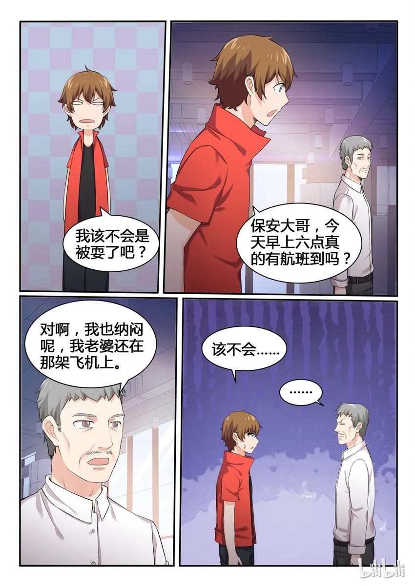 86 第八十六话 第6页