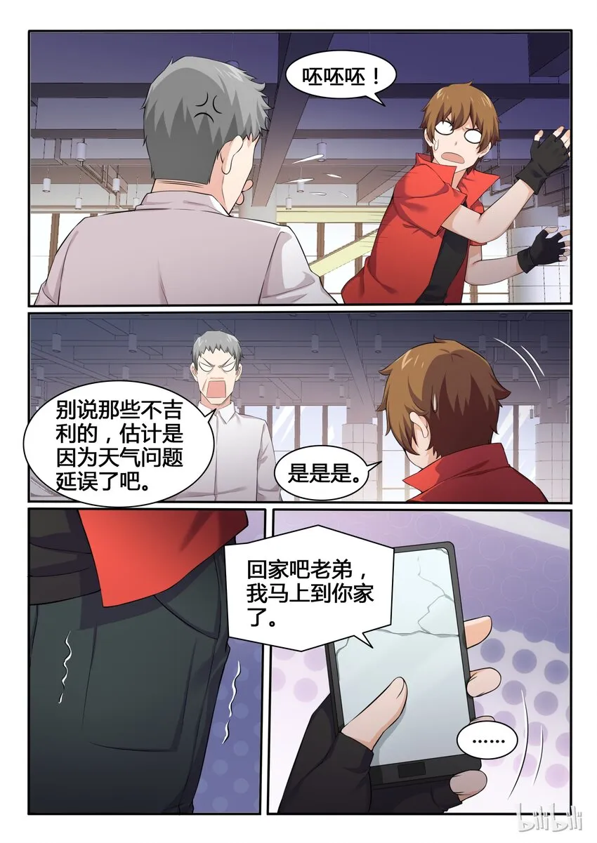86 第八十六话 第7页