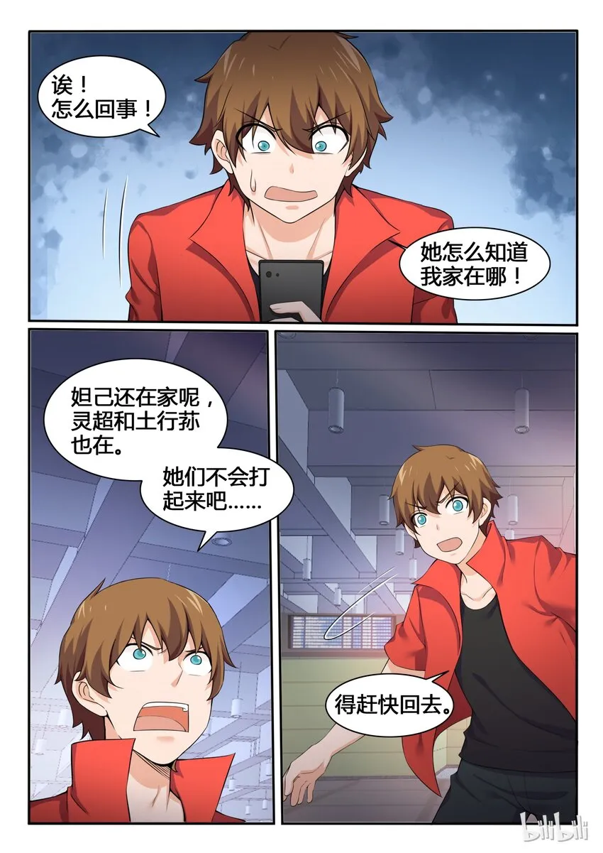 86 第八十六话 第8页