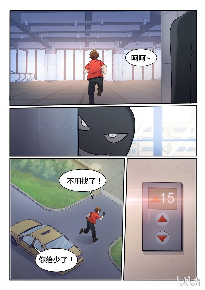 86 第八十六话 第9页