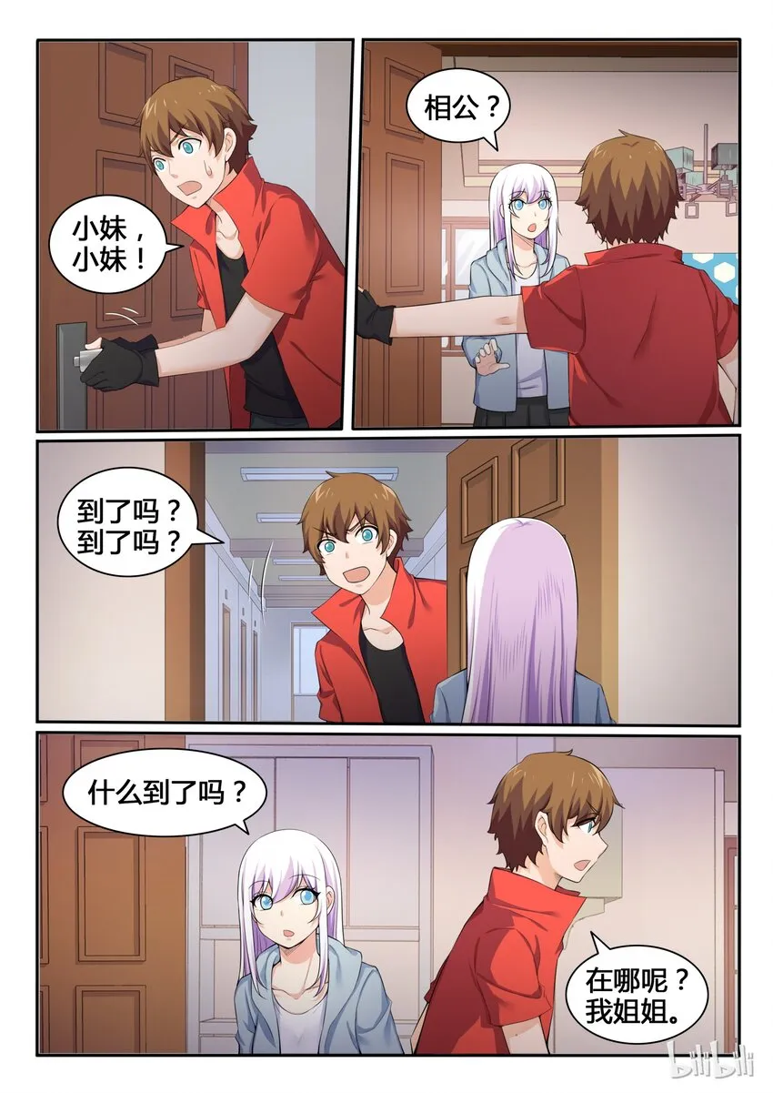 86 第八十六话 第10页