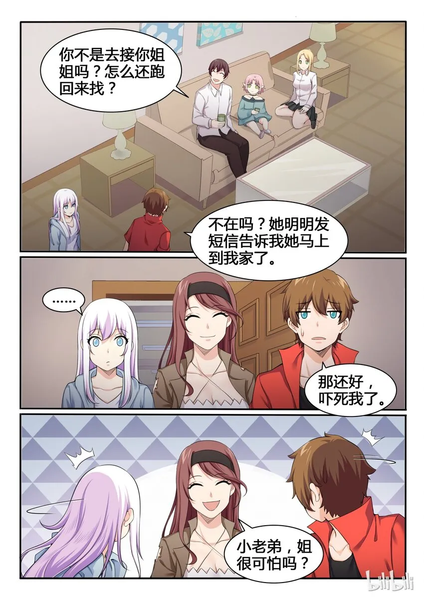 86 第八十六话 第11页
