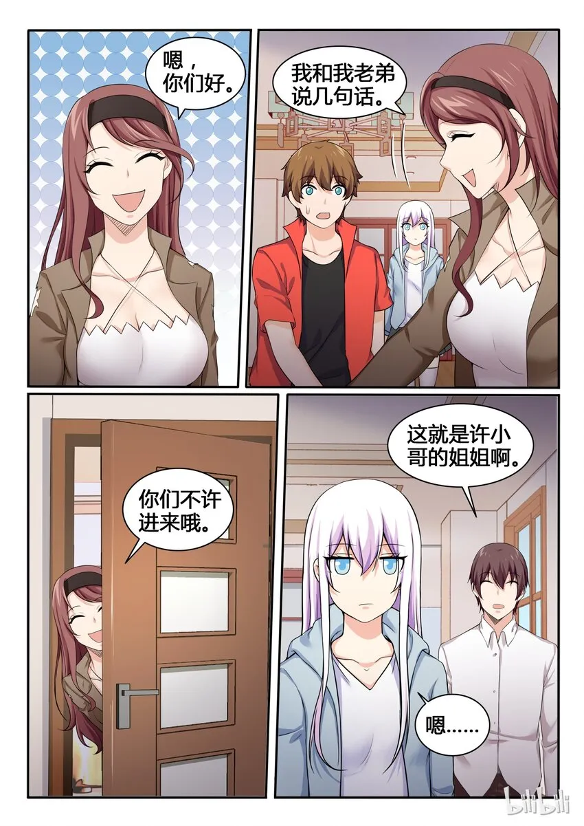 86 第八十六话 第13页