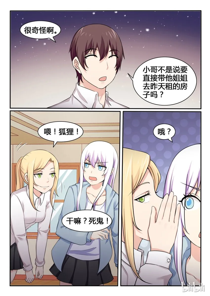 86 第八十六话 第14页