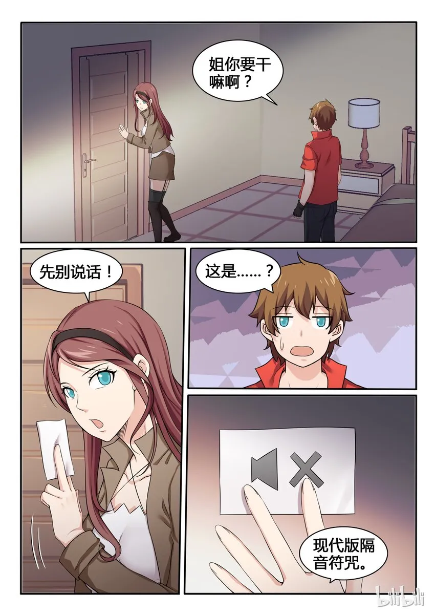 86 第八十六话 第15页