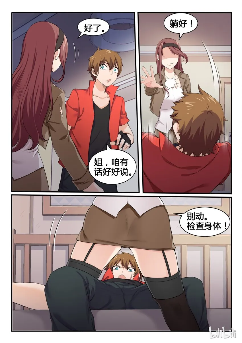 86 第八十六话 第16页