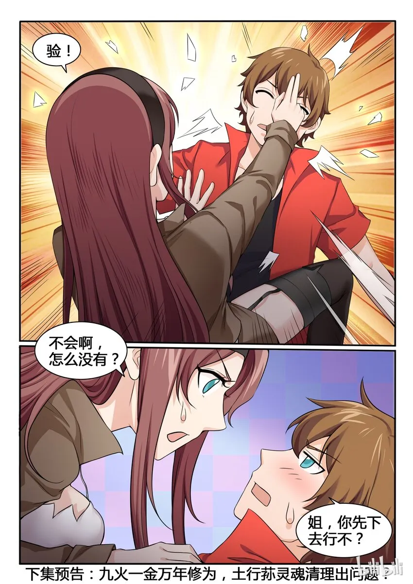 86 第八十六话 第19页