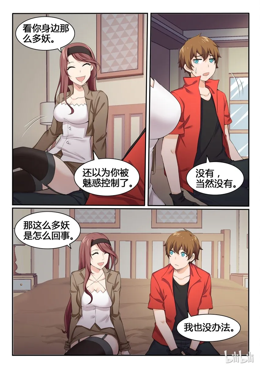 87 第八十七话 第2页