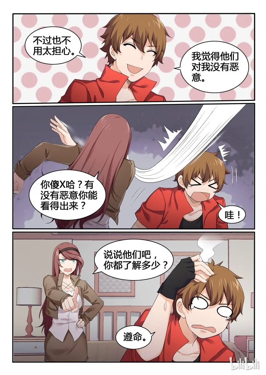 87 第八十七话 第3页