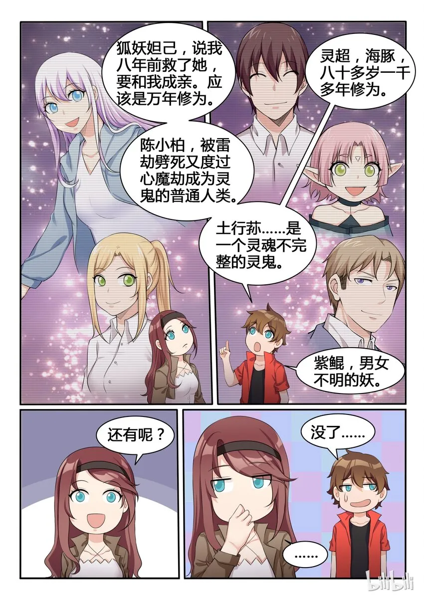 87 第八十七话 第4页