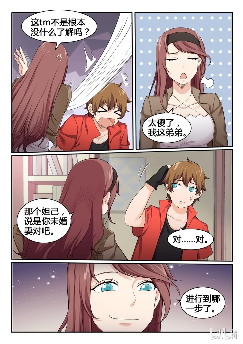87 第八十七话 第5页