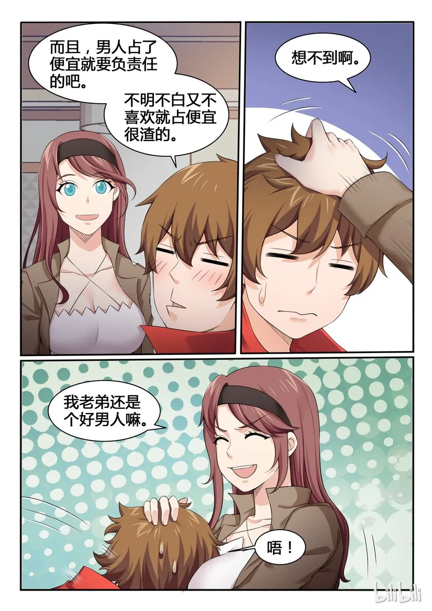 87 第八十七话 第7页