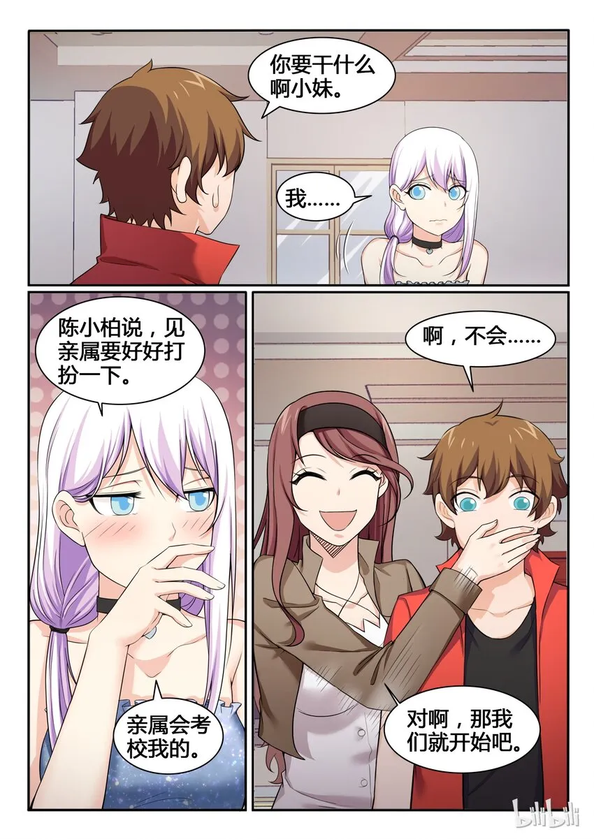 87 第八十七话 第10页