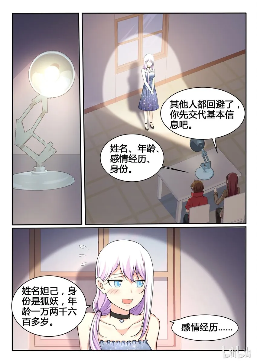 87 第八十七话 第11页